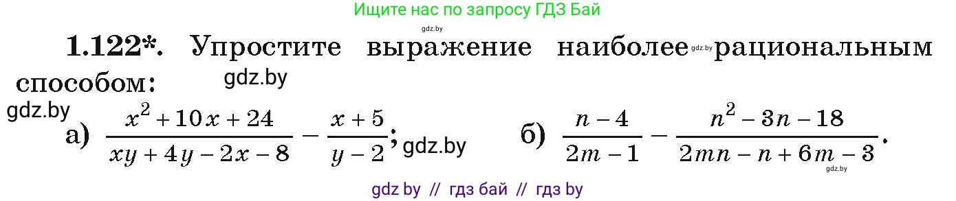 Алгебра, 9 класс Учебник, авторы: Арефьева Ирина Глебовна, Пирютко Ольга Николаевна, издательство Народная асвета, Минск, 2019, голубого цвета, страница 42, номер 1.122, Условие
