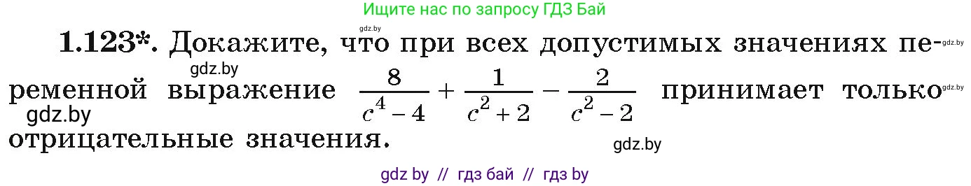 Алгебра, 9 класс Учебник, авторы: Арефьева Ирина Глебовна, Пирютко Ольга Николаевна, издательство Народная асвета, Минск, 2019, голубого цвета, страница 42, номер 1.123, Условие