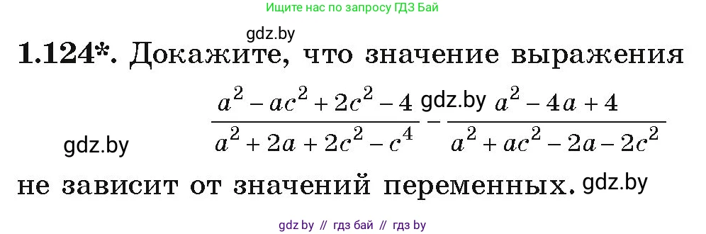 Алгебра, 9 класс Учебник, авторы: Арефьева Ирина Глебовна, Пирютко Ольга Николаевна, издательство Народная асвета, Минск, 2019, голубого цвета, страница 43, номер 1.124, Условие