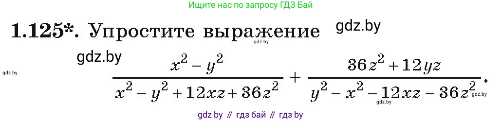 Алгебра, 9 класс Учебник, авторы: Арефьева Ирина Глебовна, Пирютко Ольга Николаевна, издательство Народная асвета, Минск, 2019, голубого цвета, страница 43, номер 1.125, Условие