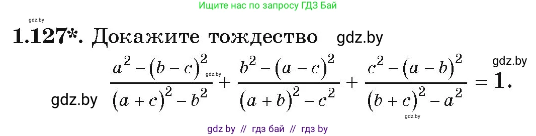 Алгебра, 9 класс Учебник, авторы: Арефьева Ирина Глебовна, Пирютко Ольга Николаевна, издательство Народная асвета, Минск, 2019, голубого цвета, страница 43, номер 1.127, Условие