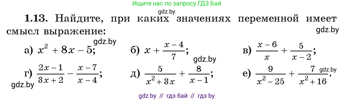 Алгебра, 9 класс Учебник, авторы: Арефьева Ирина Глебовна, Пирютко Ольга Николаевна, издательство Народная асвета, Минск, 2019, голубого цвета, страница 16, номер 1.13, Условие