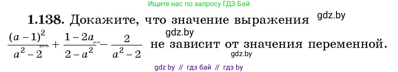 Алгебра, 9 класс Учебник, авторы: Арефьева Ирина Глебовна, Пирютко Ольга Николаевна, издательство Народная асвета, Минск, 2019, голубого цвета, страница 44, номер 1.138, Условие