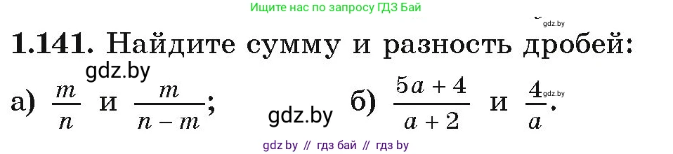 Алгебра, 9 класс Учебник, авторы: Арефьева Ирина Глебовна, Пирютко Ольга Николаевна, издательство Народная асвета, Минск, 2019, голубого цвета, страница 45, номер 1.141, Условие