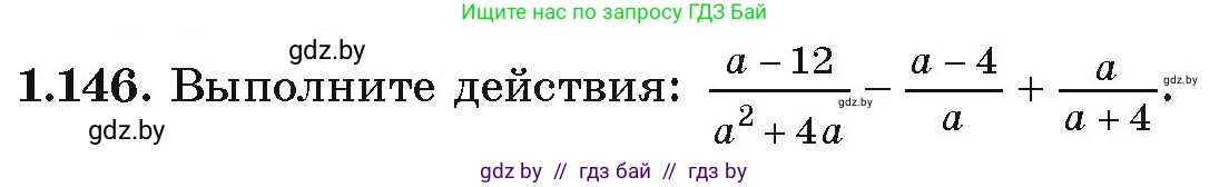 Алгебра, 9 класс Учебник, авторы: Арефьева Ирина Глебовна, Пирютко Ольга Николаевна, издательство Народная асвета, Минск, 2019, голубого цвета, страница 45, номер 1.146, Условие