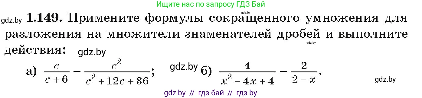 Алгебра, 9 класс Учебник, авторы: Арефьева Ирина Глебовна, Пирютко Ольга Николаевна, издательство Народная асвета, Минск, 2019, голубого цвета, страница 46, номер 1.149, Условие
