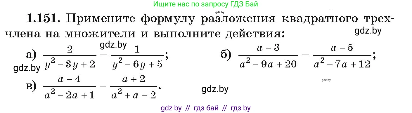Алгебра, 9 класс Учебник, авторы: Арефьева Ирина Глебовна, Пирютко Ольга Николаевна, издательство Народная асвета, Минск, 2019, голубого цвета, страница 46, номер 1.151, Условие