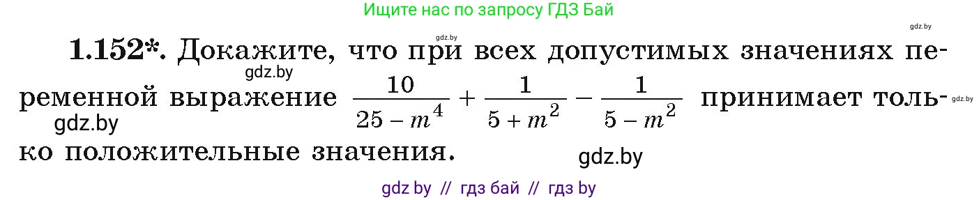Алгебра, 9 класс Учебник, авторы: Арефьева Ирина Глебовна, Пирютко Ольга Николаевна, издательство Народная асвета, Минск, 2019, голубого цвета, страница 46, номер 1.152, Условие