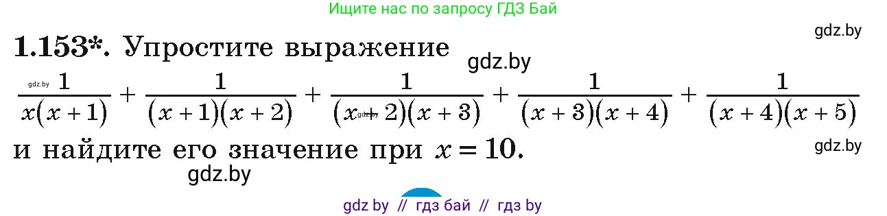 Алгебра, 9 класс Учебник, авторы: Арефьева Ирина Глебовна, Пирютко Ольга Николаевна, издательство Народная асвета, Минск, 2019, голубого цвета, страница 46, номер 1.153, Условие