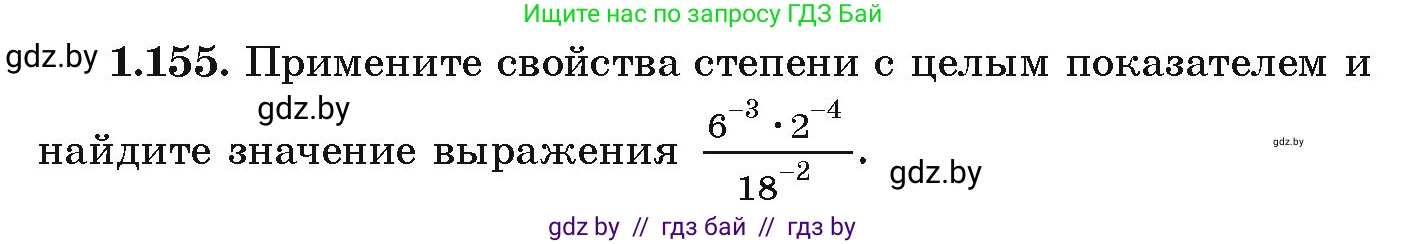 Алгебра, 9 класс Учебник, авторы: Арефьева Ирина Глебовна, Пирютко Ольга Николаевна, издательство Народная асвета, Минск, 2019, голубого цвета, страница 46, номер 1.155, Условие