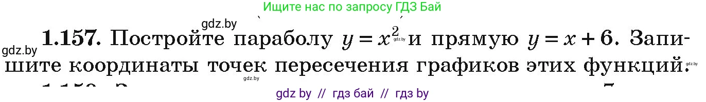 Алгебра, 9 класс Учебник, авторы: Арефьева Ирина Глебовна, Пирютко Ольга Николаевна, издательство Народная асвета, Минск, 2019, голубого цвета, страница 46, номер 1.157, Условие