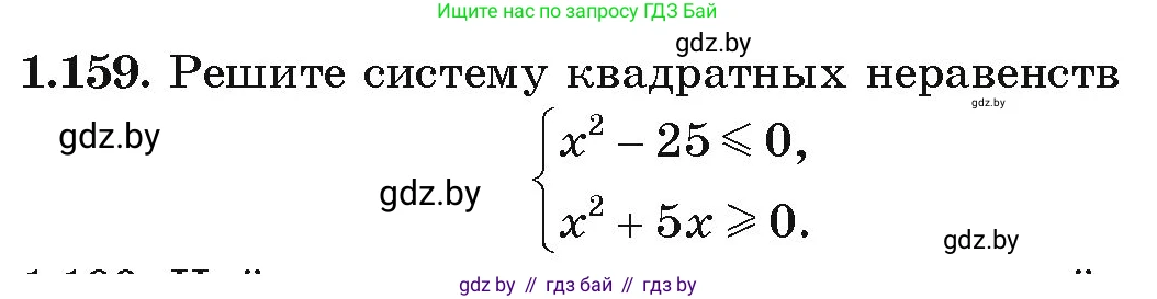 Алгебра, 9 класс Учебник, авторы: Арефьева Ирина Глебовна, Пирютко Ольга Николаевна, издательство Народная асвета, Минск, 2019, голубого цвета, страница 47, номер 1.159, Условие