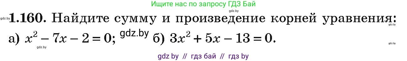 Алгебра, 9 класс Учебник, авторы: Арефьева Ирина Глебовна, Пирютко Ольга Николаевна, издательство Народная асвета, Минск, 2019, голубого цвета, страница 47, номер 1.160, Условие