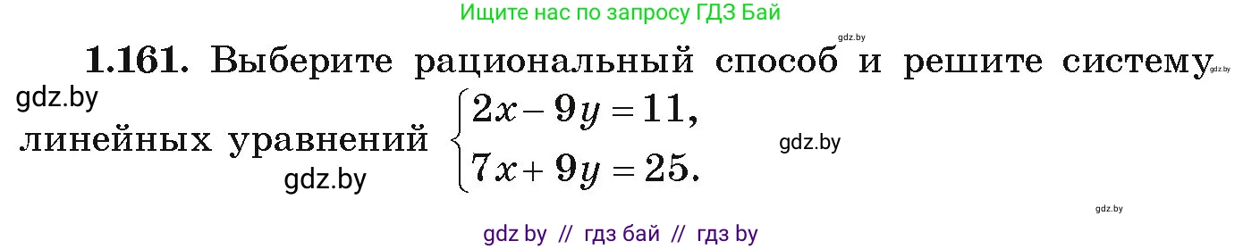 Алгебра, 9 класс Учебник, авторы: Арефьева Ирина Глебовна, Пирютко Ольга Николаевна, издательство Народная асвета, Минск, 2019, голубого цвета, страница 47, номер 1.161, Условие