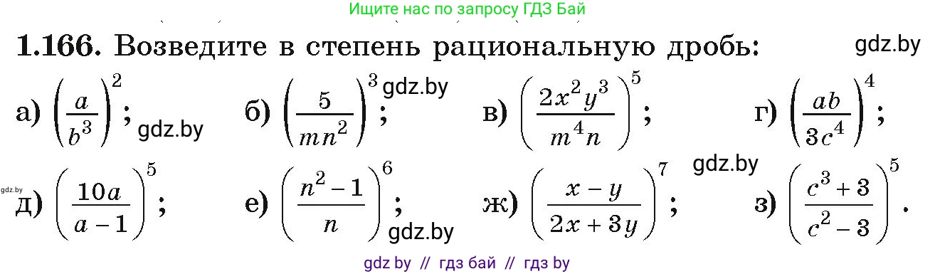 Алгебра, 9 класс Учебник, авторы: Арефьева Ирина Глебовна, Пирютко Ольга Николаевна, издательство Народная асвета, Минск, 2019, голубого цвета, страница 52, номер 1.166, Условие