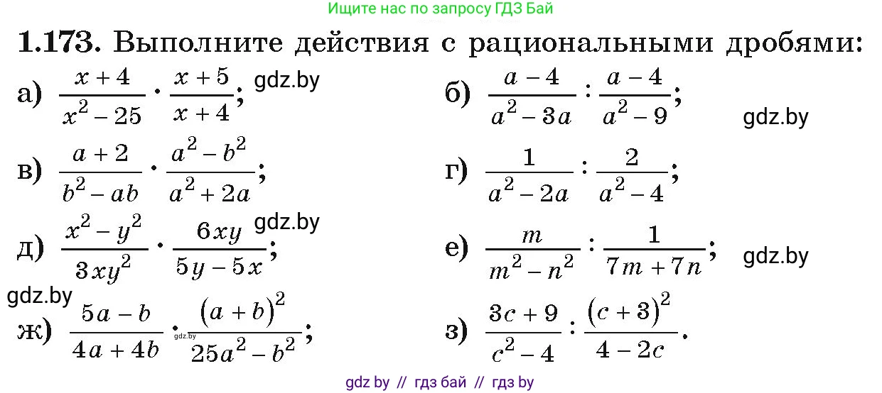 Алгебра, 9 класс Учебник, авторы: Арефьева Ирина Глебовна, Пирютко Ольга Николаевна, издательство Народная асвета, Минск, 2019, голубого цвета, страница 54, номер 1.173, Условие