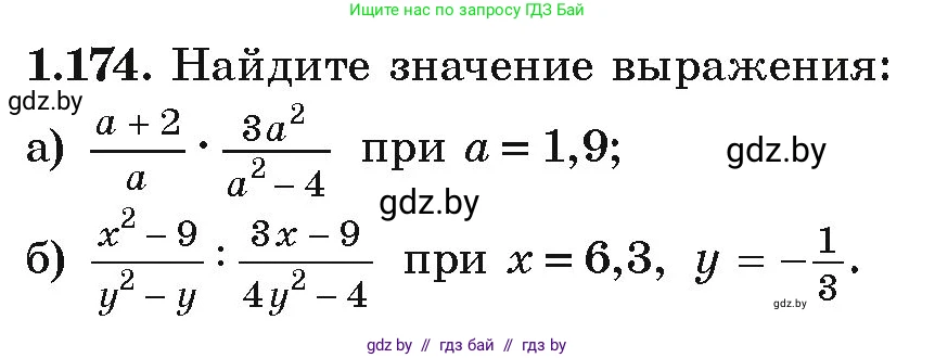 Алгебра, 9 класс Учебник, авторы: Арефьева Ирина Глебовна, Пирютко Ольга Николаевна, издательство Народная асвета, Минск, 2019, голубого цвета, страница 54, номер 1.174, Условие