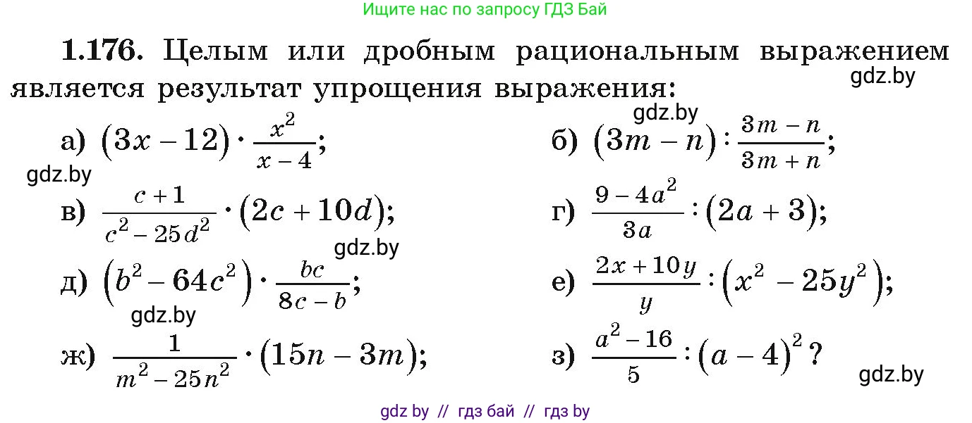 Алгебра, 9 класс Учебник, авторы: Арефьева Ирина Глебовна, Пирютко Ольга Николаевна, издательство Народная асвета, Минск, 2019, голубого цвета, страница 54, номер 1.176, Условие