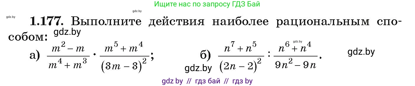 Алгебра, 9 класс Учебник, авторы: Арефьева Ирина Глебовна, Пирютко Ольга Николаевна, издательство Народная асвета, Минск, 2019, голубого цвета, страница 54, номер 1.177, Условие