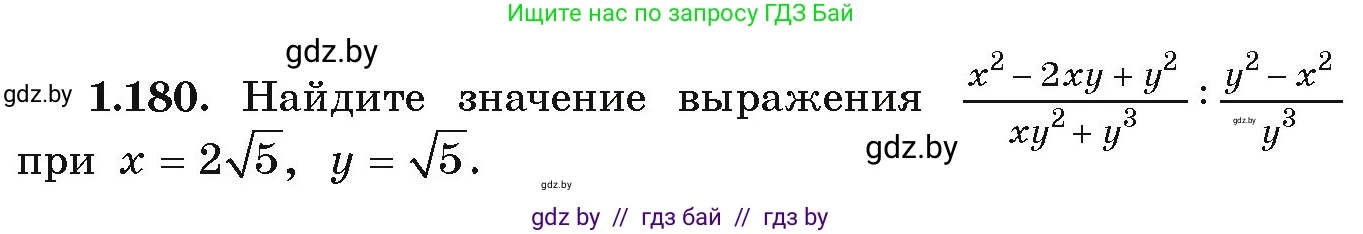 Алгебра, 9 класс Учебник, авторы: Арефьева Ирина Глебовна, Пирютко Ольга Николаевна, издательство Народная асвета, Минск, 2019, голубого цвета, страница 55, номер 1.180, Условие
