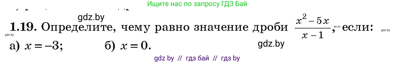 Алгебра, 9 класс Учебник, авторы: Арефьева Ирина Глебовна, Пирютко Ольга Николаевна, издательство Народная асвета, Минск, 2019, голубого цвета, страница 16, номер 1.19, Условие
