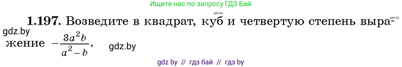 Алгебра, 9 класс Учебник, авторы: Арефьева Ирина Глебовна, Пирютко Ольга Николаевна, издательство Народная асвета, Минск, 2019, голубого цвета, страница 57, номер 1.197, Условие