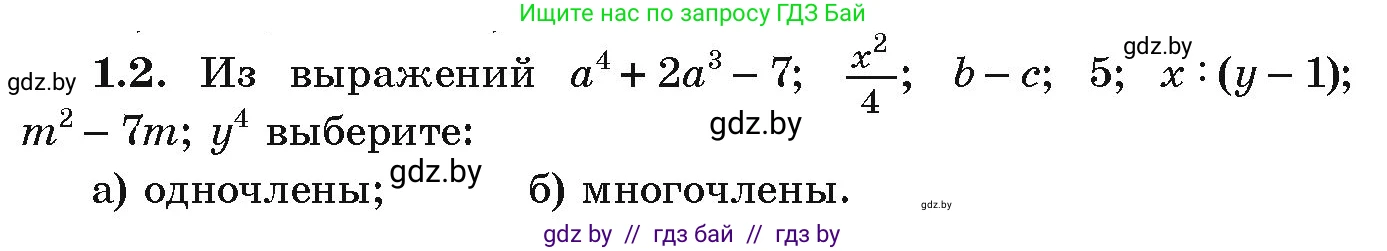 Алгебра, 9 класс Учебник, авторы: Арефьева Ирина Глебовна, Пирютко Ольга Николаевна, издательство Народная асвета, Минск, 2019, голубого цвета, страница 10, номер 1.2, Условие
