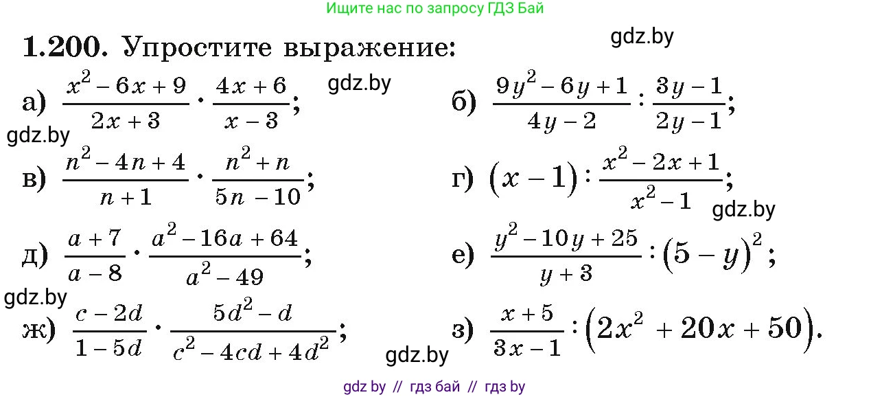 Алгебра, 9 класс Учебник, авторы: Арефьева Ирина Глебовна, Пирютко Ольга Николаевна, издательство Народная асвета, Минск, 2019, голубого цвета, страница 57, номер 1.200, Условие