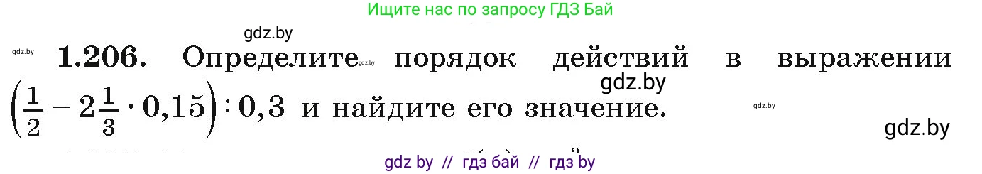 Алгебра, 9 класс Учебник, авторы: Арефьева Ирина Глебовна, Пирютко Ольга Николаевна, издательство Народная асвета, Минск, 2019, голубого цвета, страница 58, номер 1.206, Условие