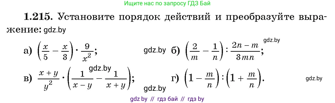 Алгебра, 9 класс Учебник, авторы: Арефьева Ирина Глебовна, Пирютко Ольга Николаевна, издательство Народная асвета, Минск, 2019, голубого цвета, страница 64, номер 1.215, Условие