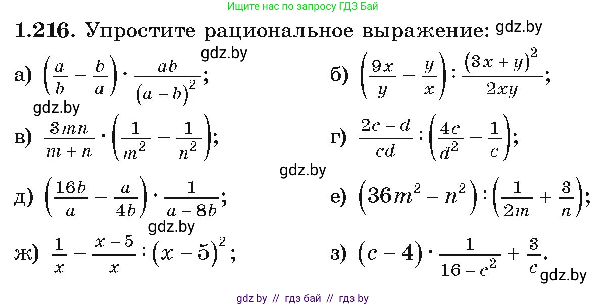 Алгебра, 9 класс Учебник, авторы: Арефьева Ирина Глебовна, Пирютко Ольга Николаевна, издательство Народная асвета, Минск, 2019, голубого цвета, страница 64, номер 1.216, Условие