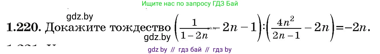 Алгебра, 9 класс Учебник, авторы: Арефьева Ирина Глебовна, Пирютко Ольга Николаевна, издательство Народная асвета, Минск, 2019, голубого цвета, страница 65, номер 1.220, Условие