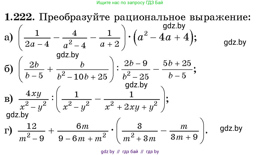 Алгебра, 9 класс Учебник, авторы: Арефьева Ирина Глебовна, Пирютко Ольга Николаевна, издательство Народная асвета, Минск, 2019, голубого цвета, страница 65, номер 1.222, Условие