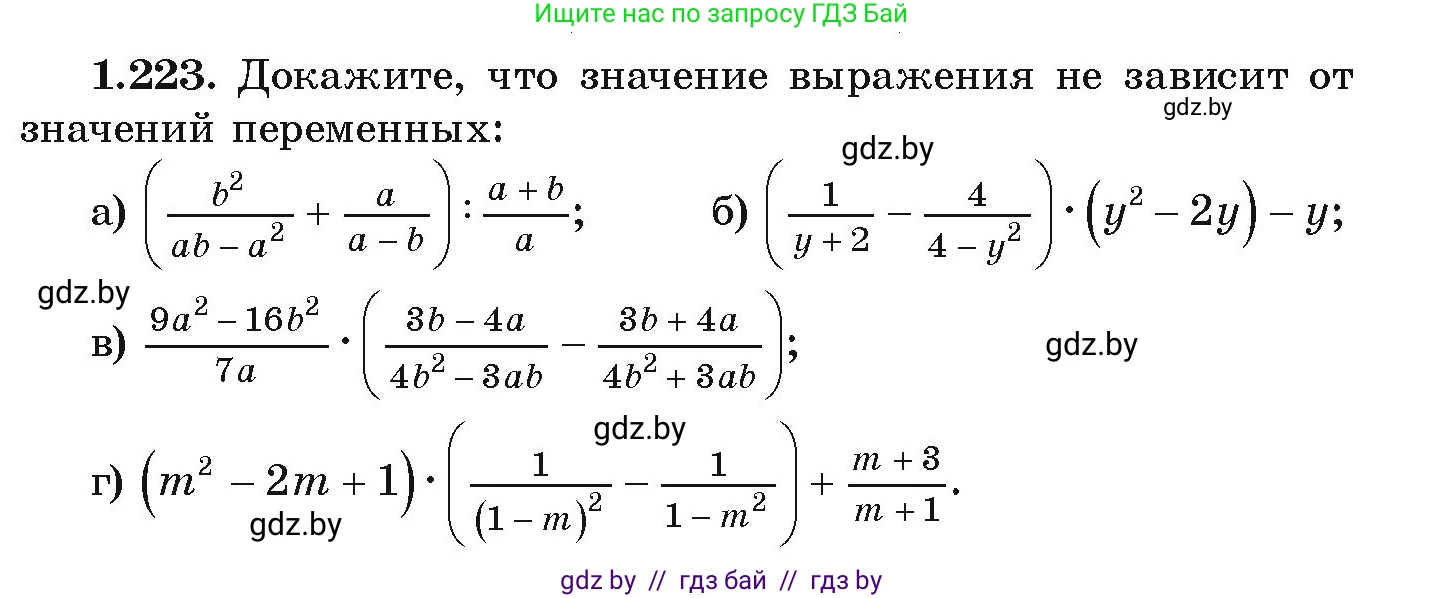 Алгебра, 9 класс Учебник, авторы: Арефьева Ирина Глебовна, Пирютко Ольга Николаевна, издательство Народная асвета, Минск, 2019, голубого цвета, страница 65, номер 1.223, Условие