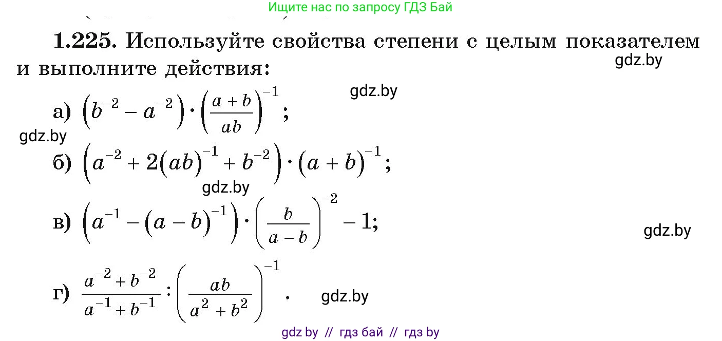 Алгебра, 9 класс Учебник, авторы: Арефьева Ирина Глебовна, Пирютко Ольга Николаевна, издательство Народная асвета, Минск, 2019, голубого цвета, страница 66, номер 1.225, Условие