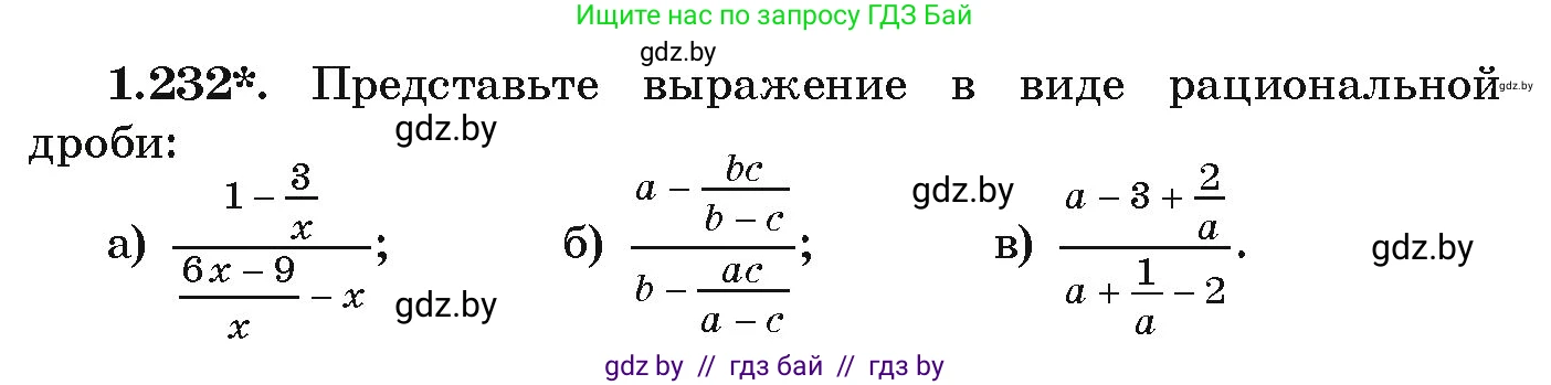Алгебра, 9 класс Учебник, авторы: Арефьева Ирина Глебовна, Пирютко Ольга Николаевна, издательство Народная асвета, Минск, 2019, голубого цвета, страница 67, номер 1.232, Условие