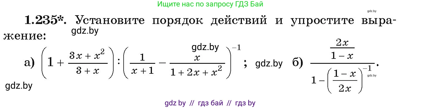 Алгебра, 9 класс Учебник, авторы: Арефьева Ирина Глебовна, Пирютко Ольга Николаевна, издательство Народная асвета, Минск, 2019, голубого цвета, страница 67, номер 1.235, Условие