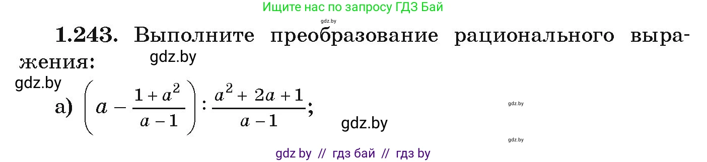Алгебра, 9 класс Учебник, авторы: Арефьева Ирина Глебовна, Пирютко Ольга Николаевна, издательство Народная асвета, Минск, 2019, голубого цвета, страница 68, номер 1.243, Условие