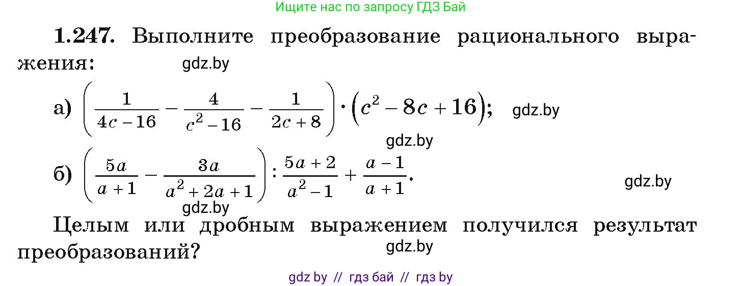 Алгебра, 9 класс Учебник, авторы: Арефьева Ирина Глебовна, Пирютко Ольга Николаевна, издательство Народная асвета, Минск, 2019, голубого цвета, страница 69, номер 1.247, Условие