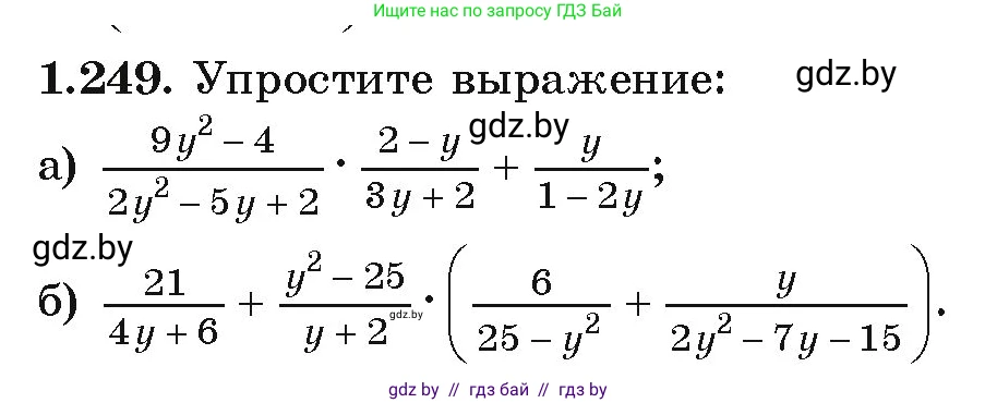 Алгебра, 9 класс Учебник, авторы: Арефьева Ирина Глебовна, Пирютко Ольга Николаевна, издательство Народная асвета, Минск, 2019, голубого цвета, страница 69, номер 1.249, Условие