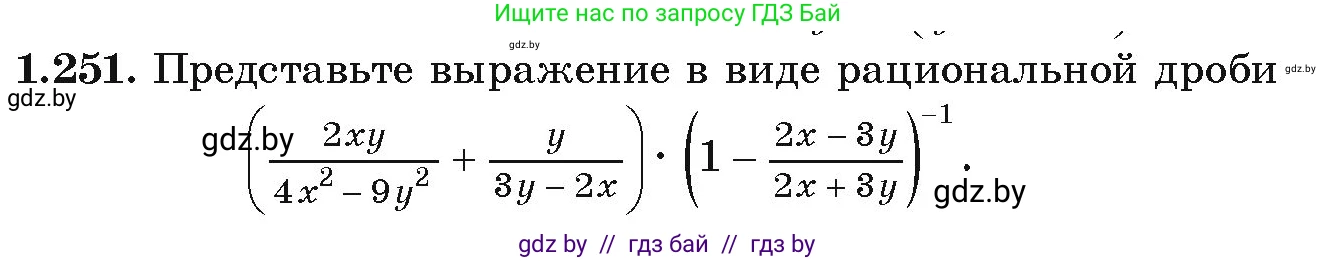 Алгебра, 9 класс Учебник, авторы: Арефьева Ирина Глебовна, Пирютко Ольга Николаевна, издательство Народная асвета, Минск, 2019, голубого цвета, страница 69, номер 1.251, Условие