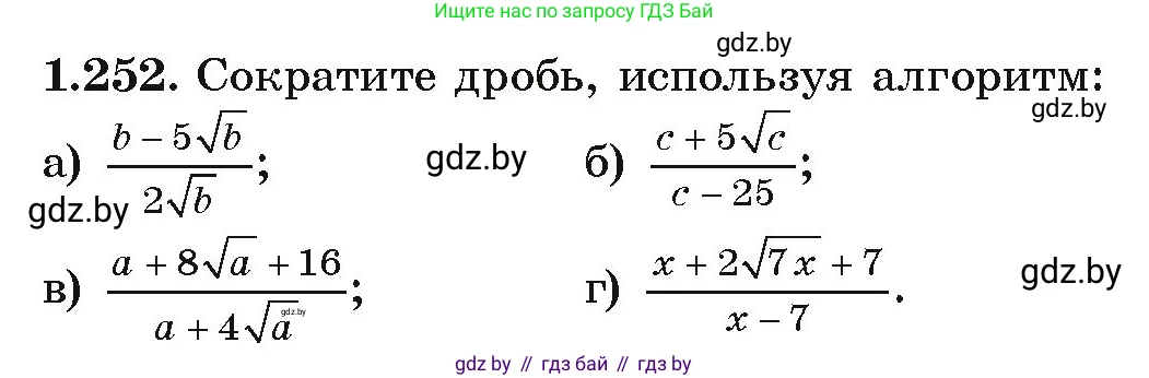 Алгебра, 9 класс Учебник, авторы: Арефьева Ирина Глебовна, Пирютко Ольга Николаевна, издательство Народная асвета, Минск, 2019, голубого цвета, страница 70, номер 1.252, Условие
