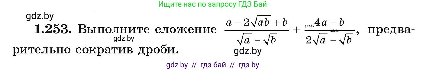 Алгебра, 9 класс Учебник, авторы: Арефьева Ирина Глебовна, Пирютко Ольга Николаевна, издательство Народная асвета, Минск, 2019, голубого цвета, страница 70, номер 1.253, Условие