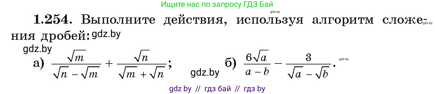 Алгебра, 9 класс Учебник, авторы: Арефьева Ирина Глебовна, Пирютко Ольга Николаевна, издательство Народная асвета, Минск, 2019, голубого цвета, страница 70, номер 1.254, Условие