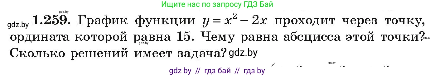 Алгебра, 9 класс Учебник, авторы: Арефьева Ирина Глебовна, Пирютко Ольга Николаевна, издательство Народная асвета, Минск, 2019, голубого цвета, страница 70, номер 1.259, Условие