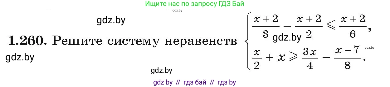 Алгебра, 9 класс Учебник, авторы: Арефьева Ирина Глебовна, Пирютко Ольга Николаевна, издательство Народная асвета, Минск, 2019, голубого цвета, страница 70, номер 1.260, Условие