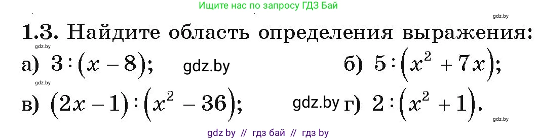 Алгебра, 9 класс Учебник, авторы: Арефьева Ирина Глебовна, Пирютко Ольга Николаевна, издательство Народная асвета, Минск, 2019, голубого цвета, страница 10, номер 1.3, Условие