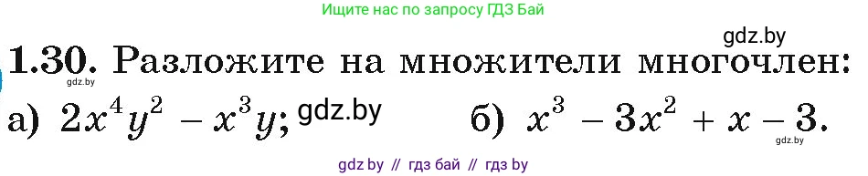 Алгебра, 9 класс Учебник, авторы: Арефьева Ирина Глебовна, Пирютко Ольга Николаевна, издательство Народная асвета, Минск, 2019, голубого цвета, страница 18, номер 1.30, Условие