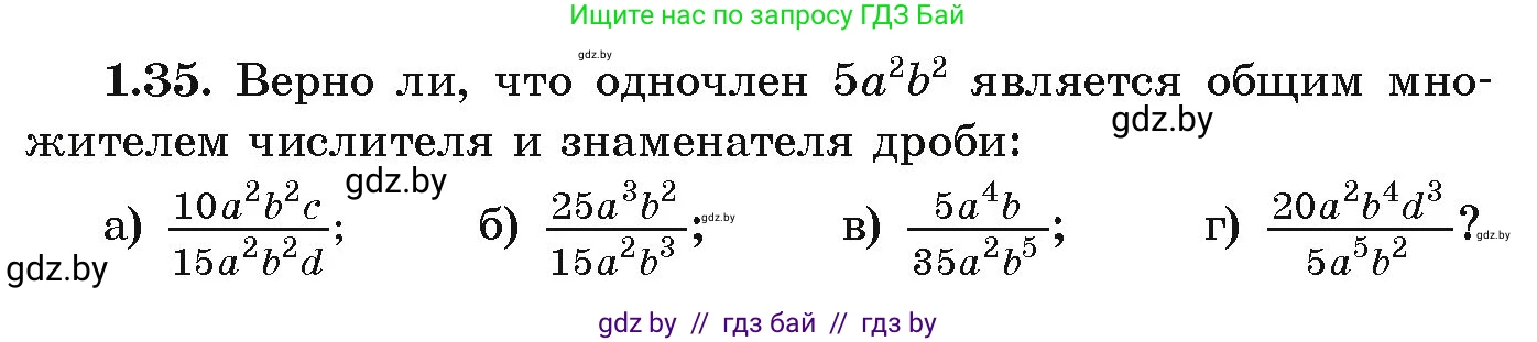 Алгебра, 9 класс Учебник, авторы: Арефьева Ирина Глебовна, Пирютко Ольга Николаевна, издательство Народная асвета, Минск, 2019, голубого цвета, страница 25, номер 1.35, Условие