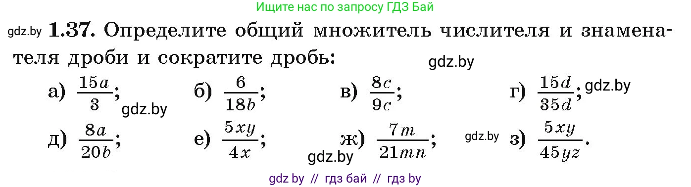 Алгебра, 9 класс Учебник, авторы: Арефьева Ирина Глебовна, Пирютко Ольга Николаевна, издательство Народная асвета, Минск, 2019, голубого цвета, страница 25, номер 1.37, Условие